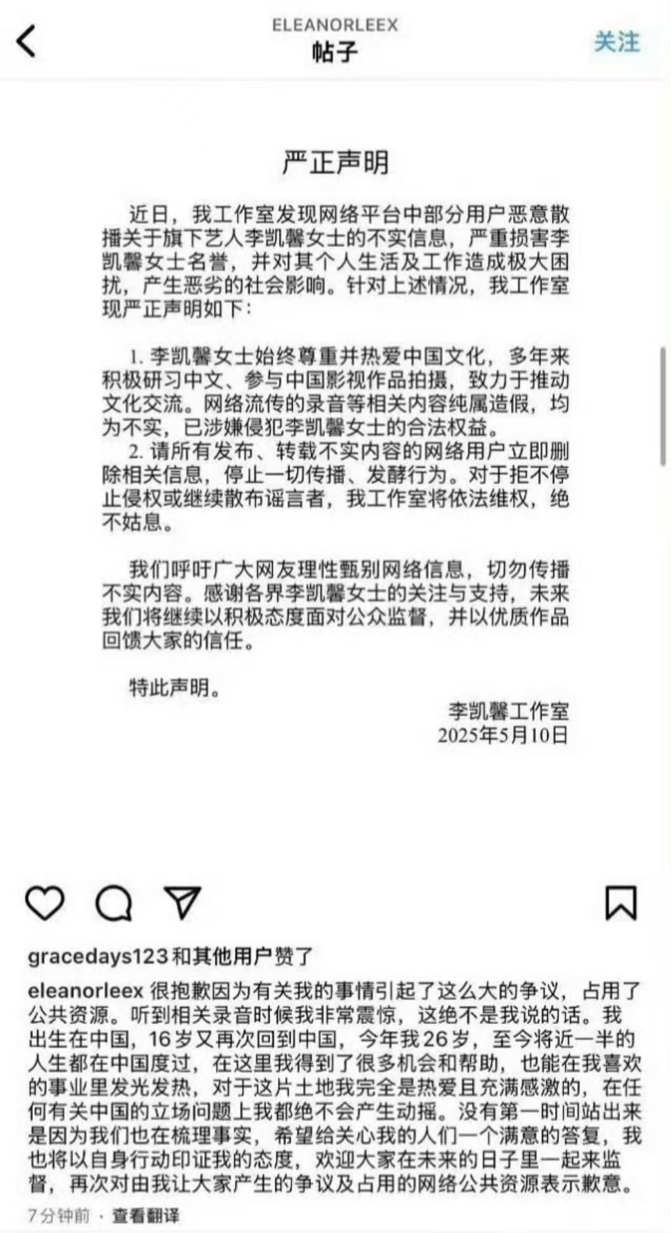 李凯馨ins声明李凯馨外网也发了声明5月10日，发严正声明：“网络流传的相关录