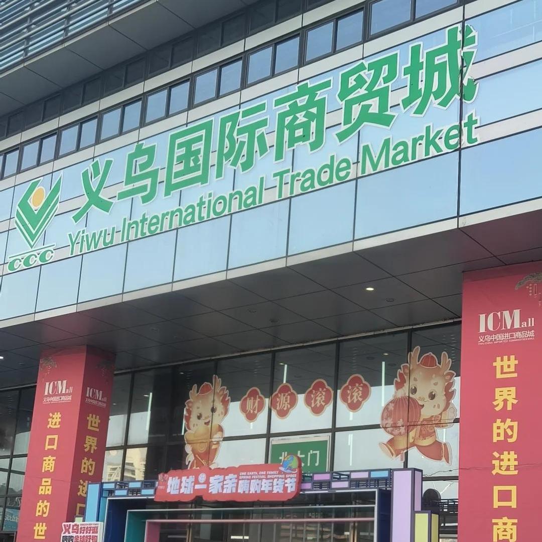 明明外贸行情火爆，义乌老板却悄悄集体退单，背后实情太扎心一边中印商贸往来热