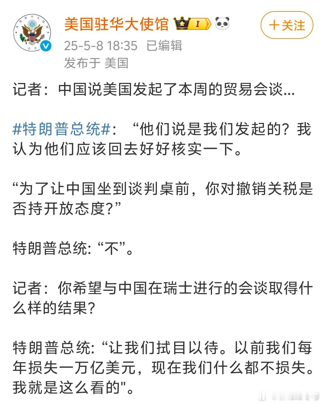 美驻华大使馆发出的官方消息。[doge][doge][doge]既然这样，那还谈