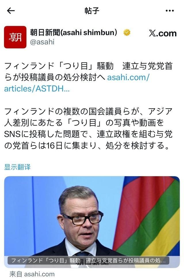日本朝日新闻报道，芬兰总理官邸新闻官回应朝日新闻的采访时称，因芬兰多位议员拍摄带