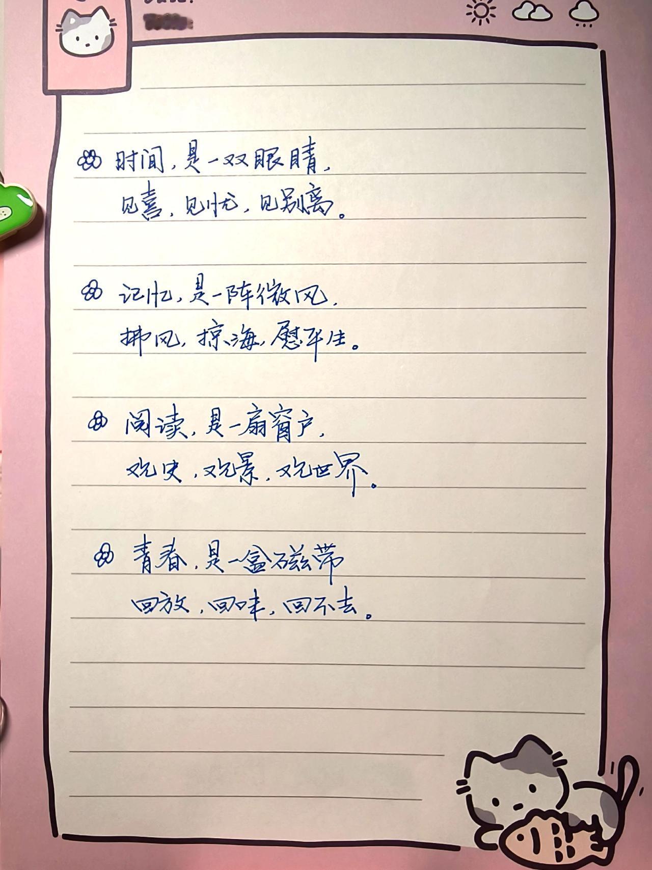 手写每日分享治愈系爱自己写字是一种生活