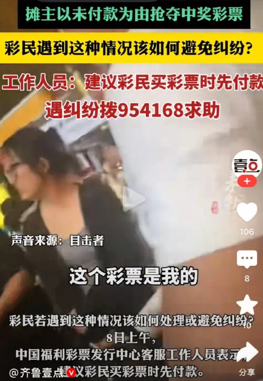 女子逛街刮中百万大奖，谁知彩票竟被摊主当场抢走？这场戏剧性的彩票纠纷，近日发生在