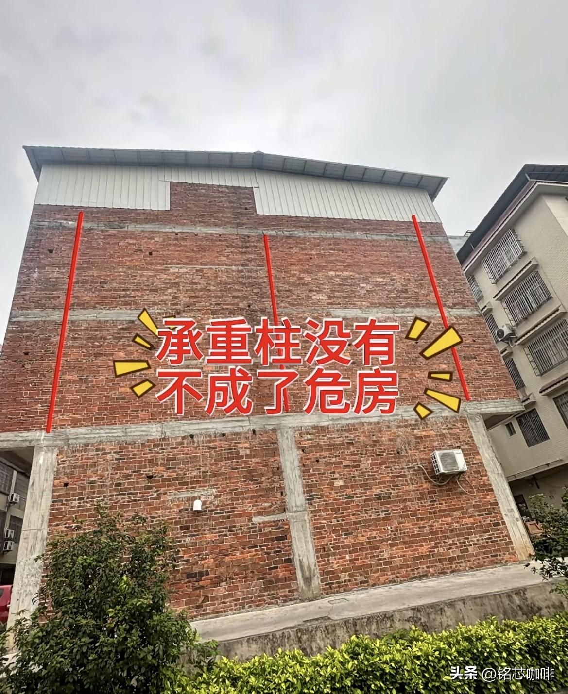 承重柱没有，不成了危房吗⁉️大家怎么看呢⁉️