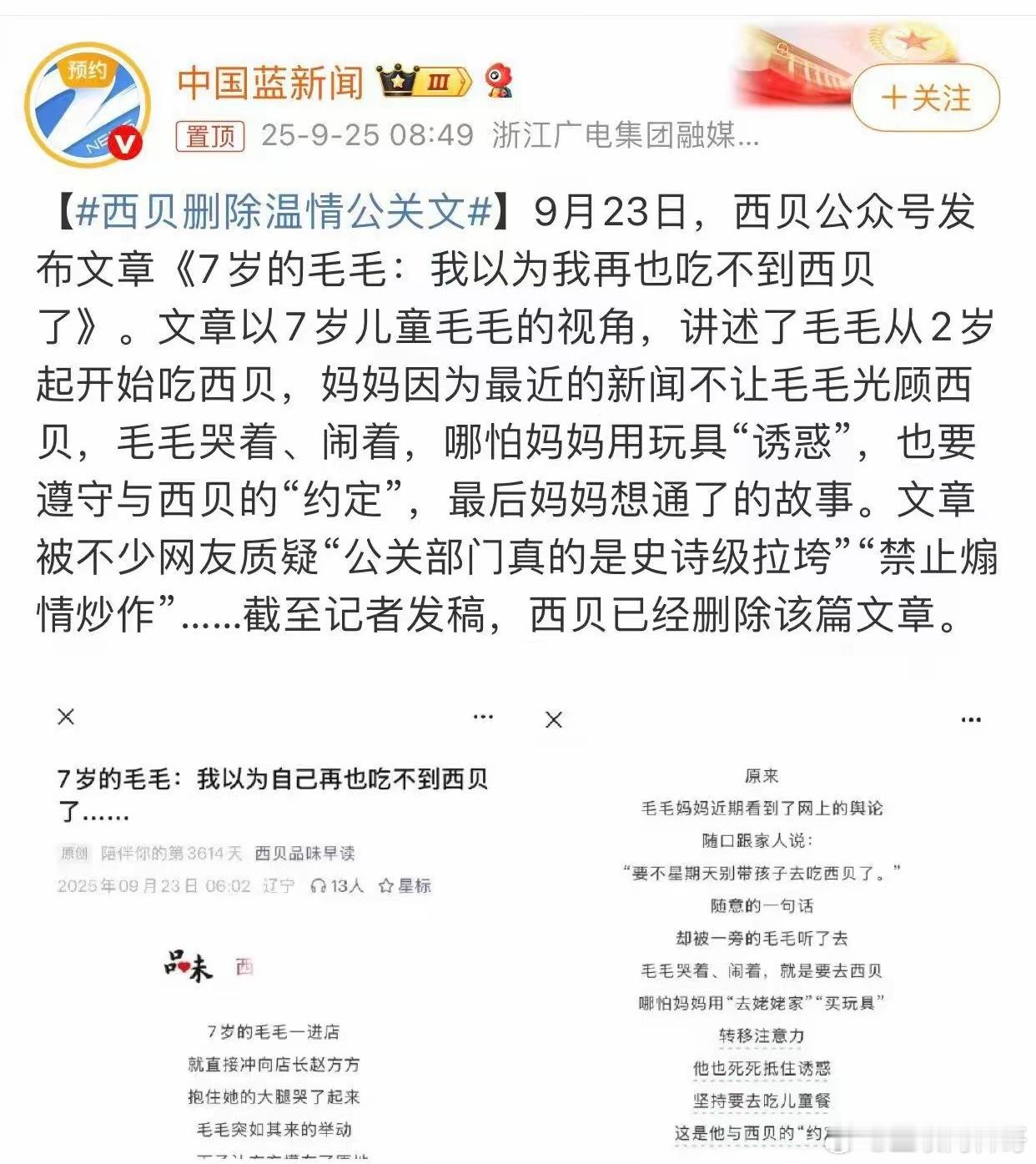西贝公关团队这是要把西贝整死啊？？？​​​