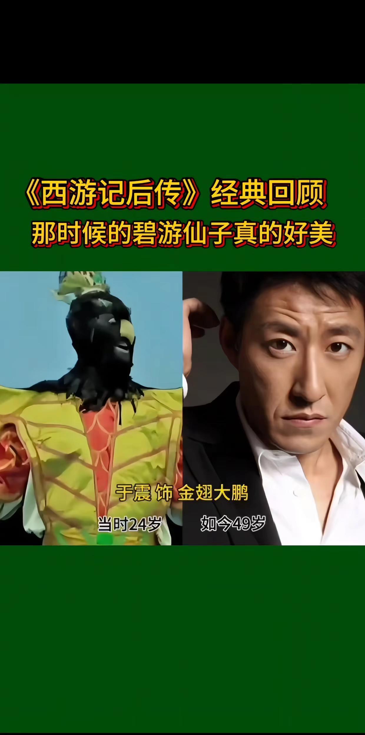 《西游记后传》的演员近照一出，瞬间掀起一波回忆杀。碧游仙子的美丽依旧刻在脑海里，
