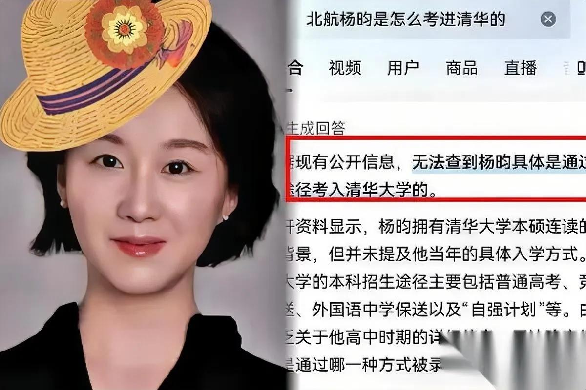 北航博导杨昀这事真的越扒越懵他2004年进清华的路径，居然半点儿公开痕迹