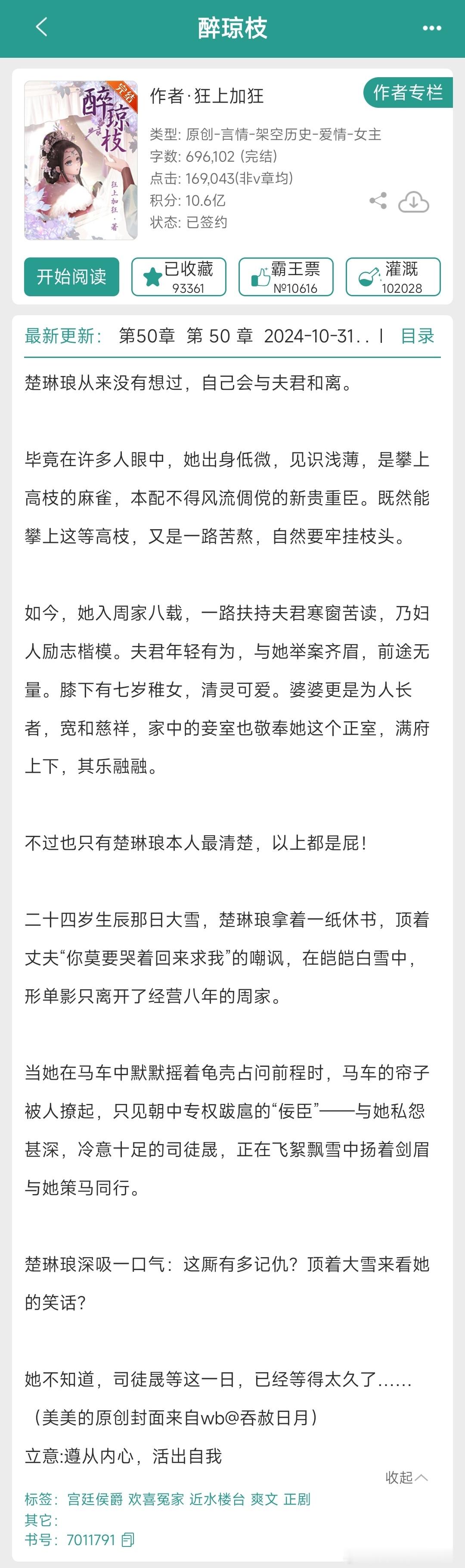 《醉琼枝》古言好古早的设定，跳着看了一点，属于毫不意外后续的发展的程度，中规中规