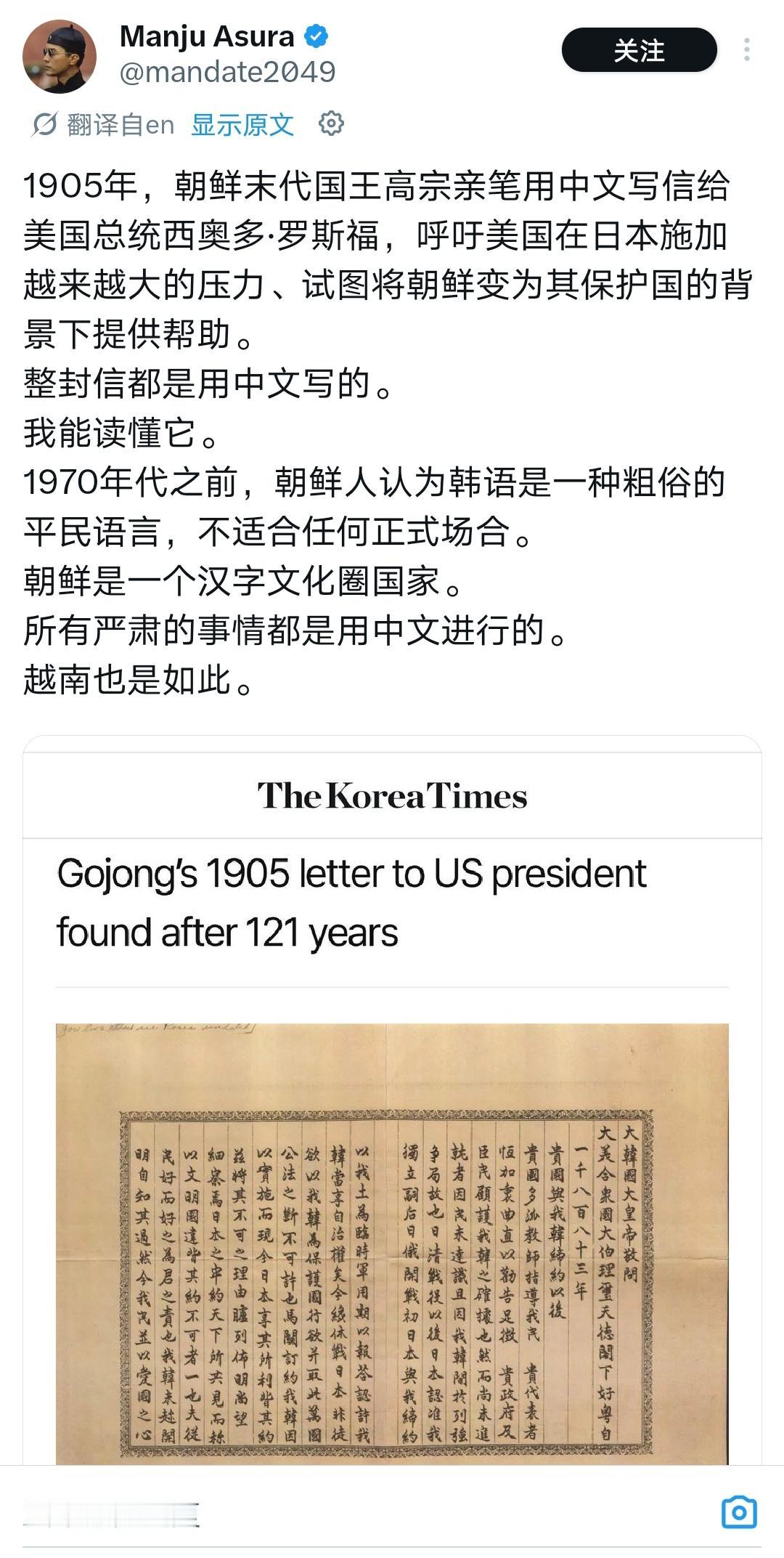 韩国人这反应也太大了！看到末代皇帝李熙1905年用汉文给罗斯福写的求救信