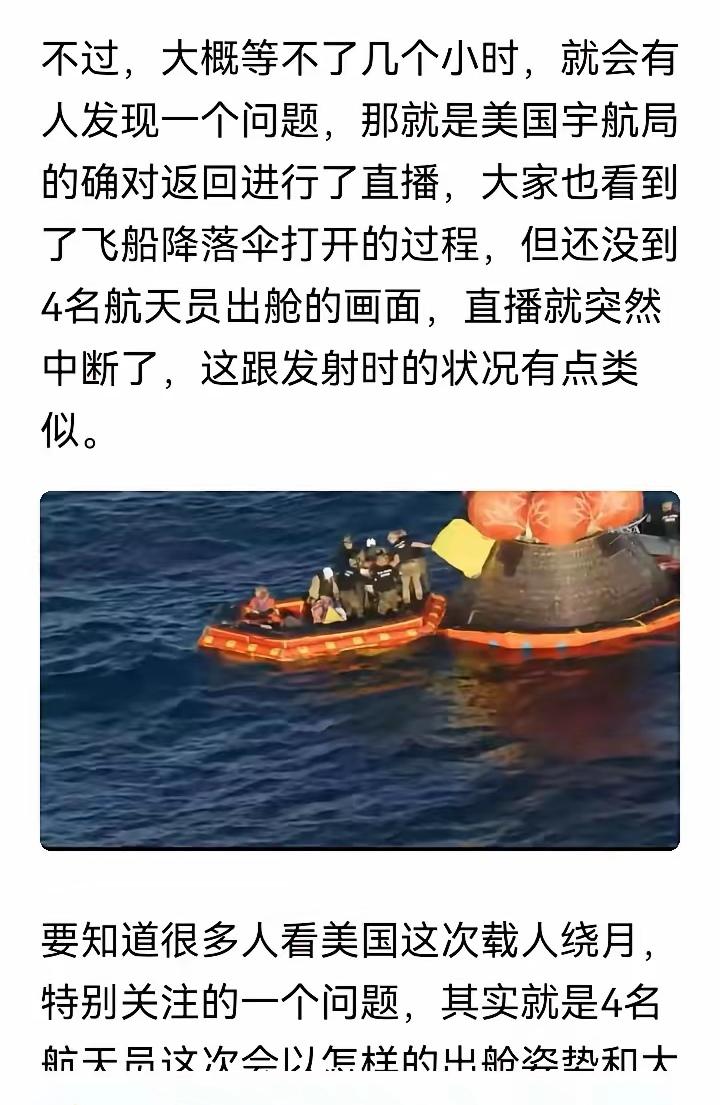 阿尔忒弥斯2计划，猎户座飞船返回的过程一到关键环节，美国人就很有技巧地切换了直播