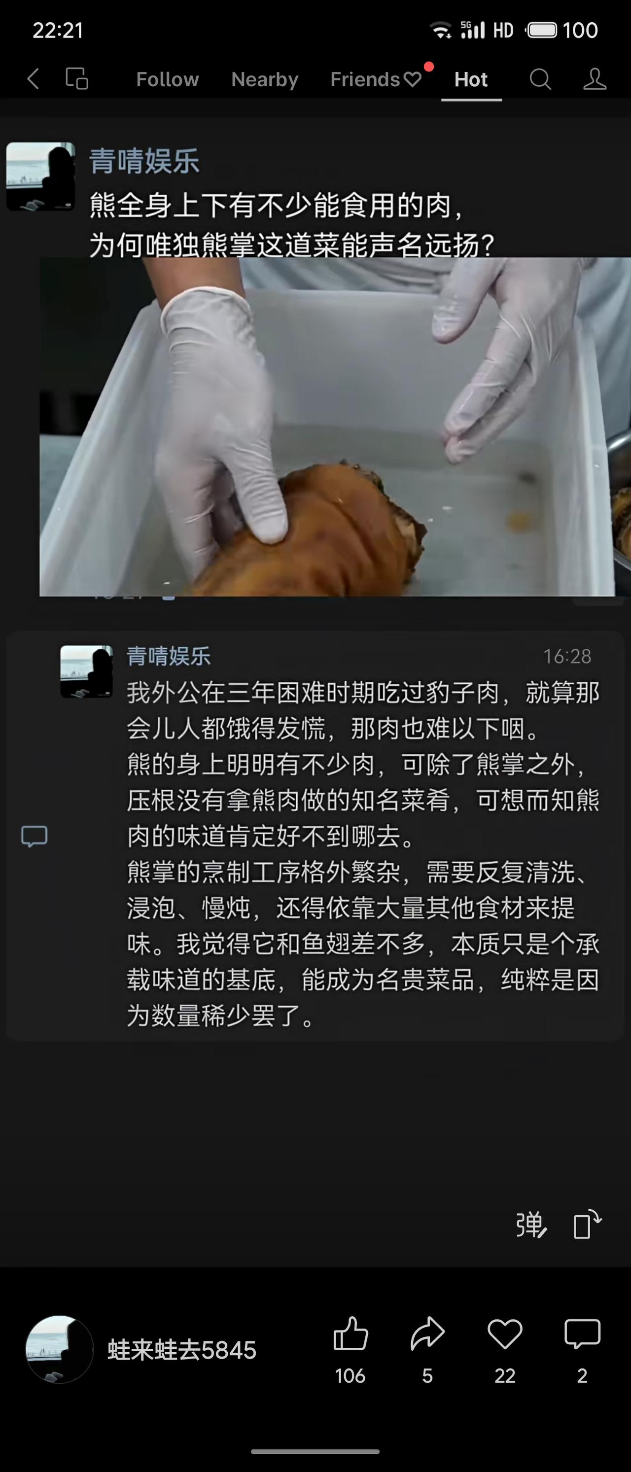 网友分析熊掌出名不是因为好吃，而是因为稀有。以三年困难时期吃豹子肉的经历证明，大