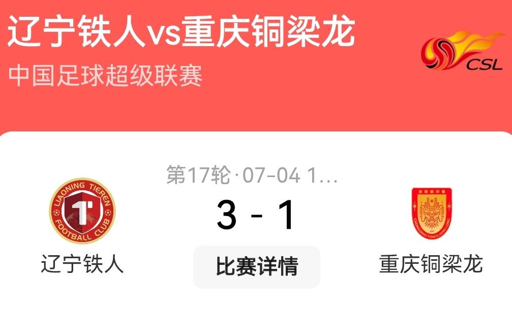 重庆铜梁龙输球成都蓉城喜提好消息！重庆铜梁龙输球，这和蓉城赢一场球的效果是一样的