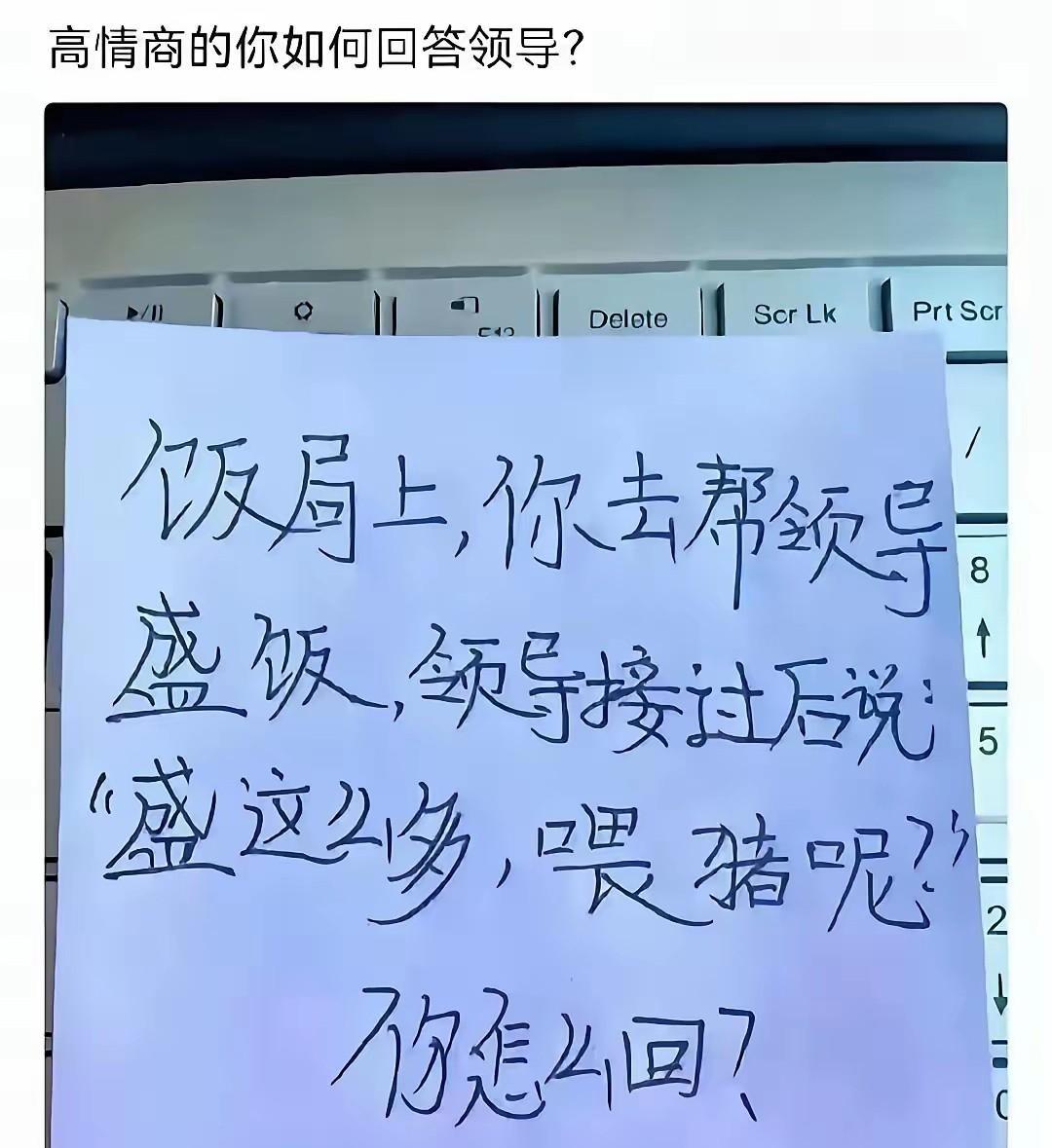 领导非要自取其辱，干脆就成全他吧。