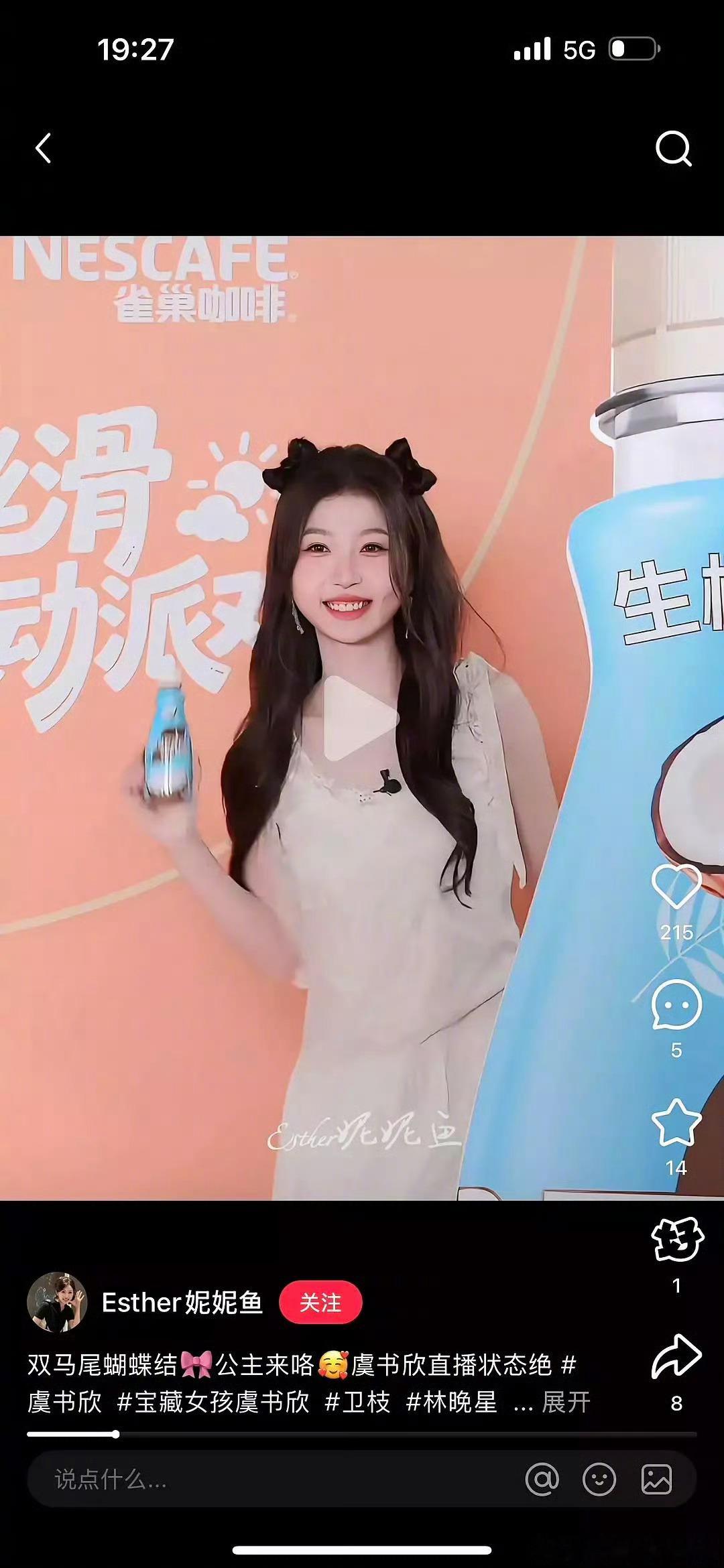 虞书欣直播这是发福了吗，看起来脸好胖​​​