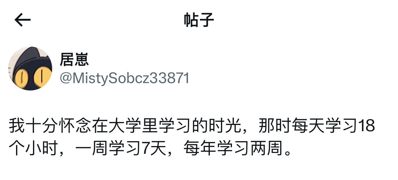 这是真上过大学的！