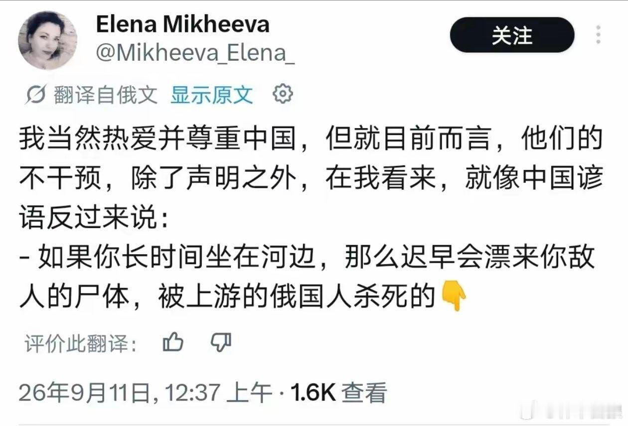 俄罗斯网友严重曲解孔子本意——子在川上曰：逝者如斯夫……逝于大毛？​​​