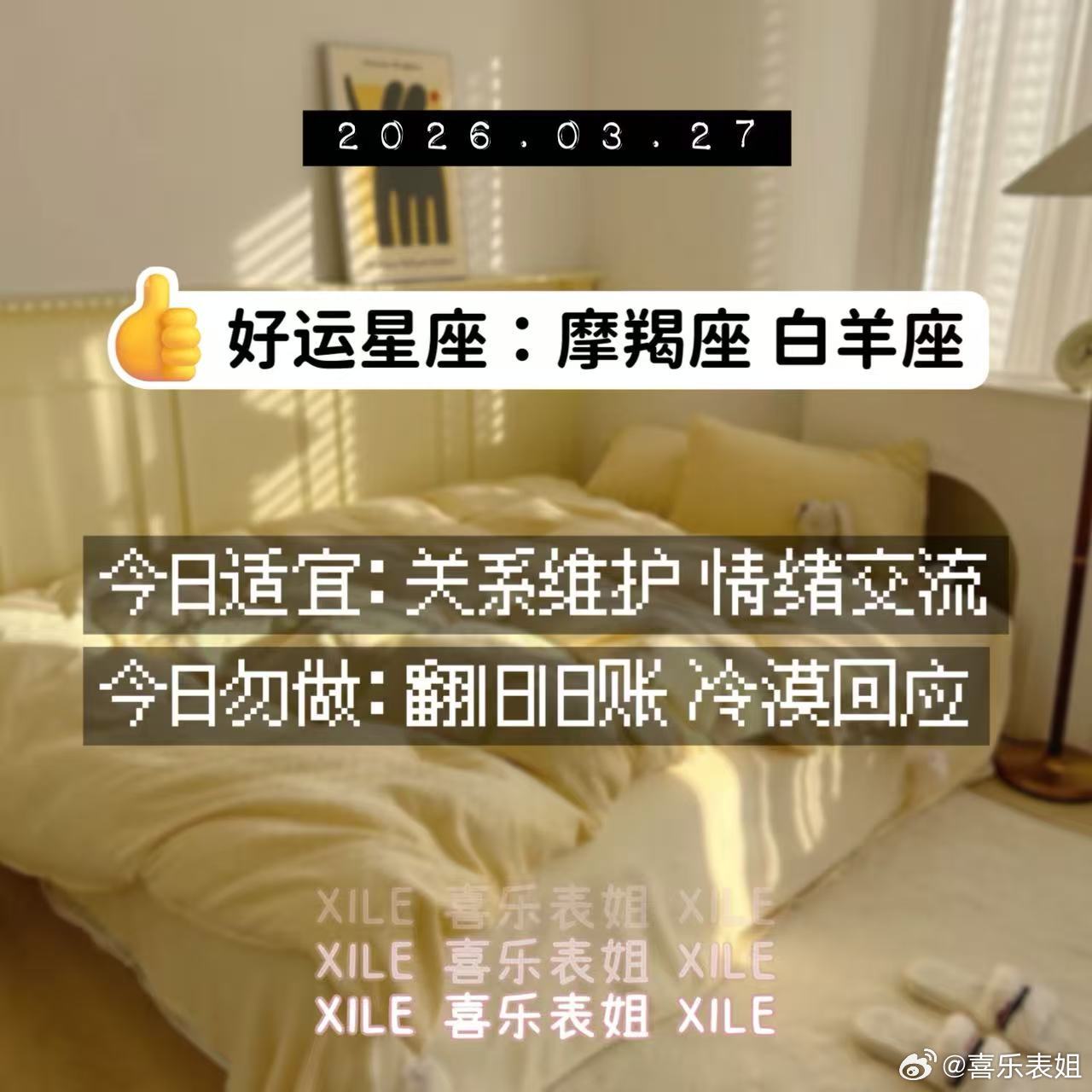 十二星座明日提醒