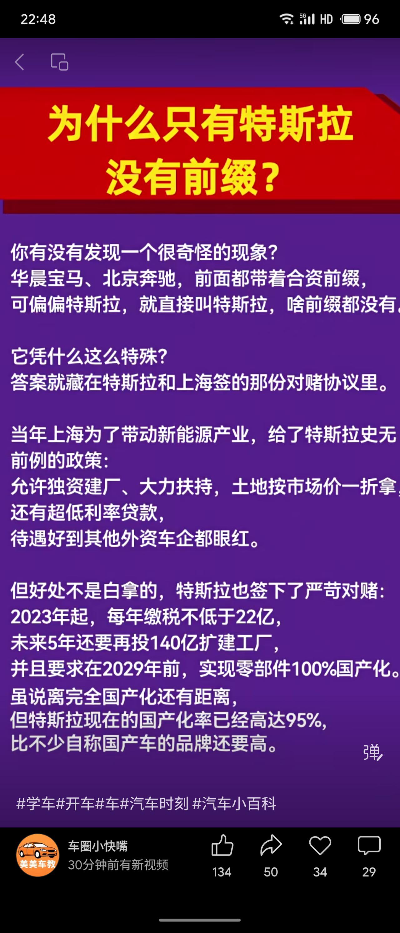 特斯拉在中国没有“华晨”等合资前缀，源于其与上海签订的对赌协议：上海允许其独资建