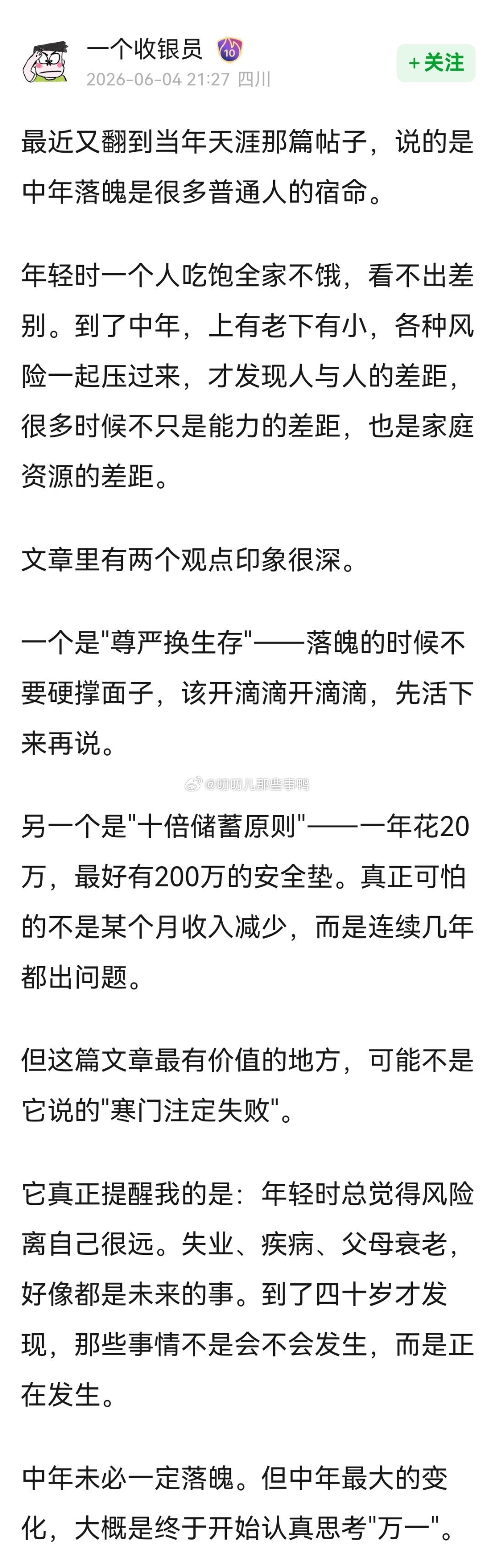 天涯的神帖很🈶远见～🤔🤔