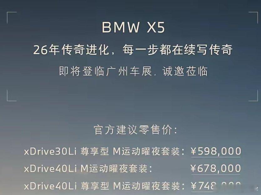 宝马X5新年款上市：59.8万起，少一款车却多一堆配置？3款车型售价59.8-7