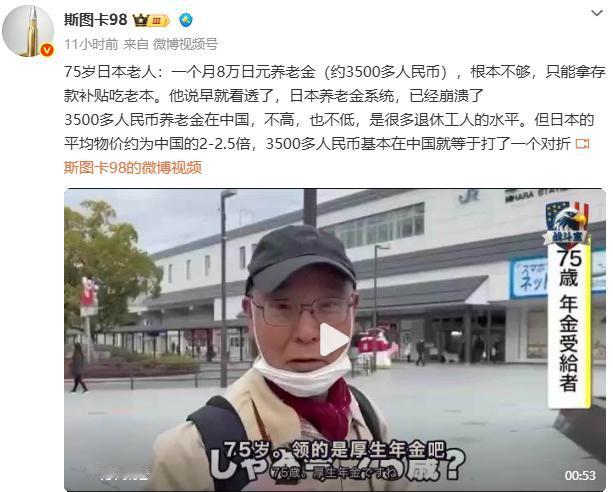 日本的老年人过得这么惨吗？3500的月薪，20元每斤的米价。物竞天择，能活就