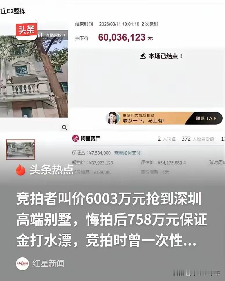 “一念之差，代价惨重！”广东深圳，一套临湖别墅走上司法拍卖席，3792万余元起拍