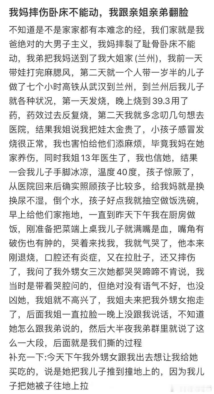我妈摔伤卧床不能动，我跟亲姐亲弟翻脸​​​