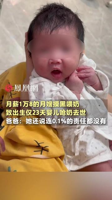 花1万8请的金牌月嫂，把我23天的儿子喂没了！半夜摸黑喂奶，说怕开灯吵醒