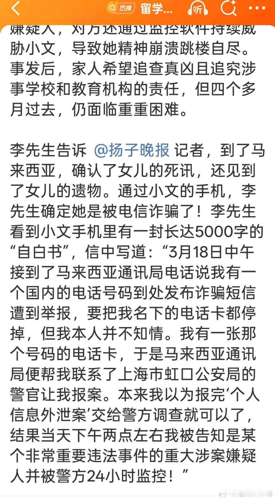 留学9天自杀女生5000字自白书曝光天杀的骗子！！！也不知道这些诈骗犯逼死过多少