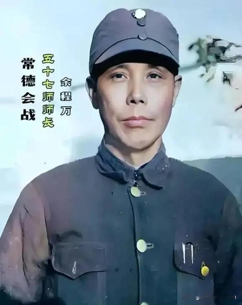 这是1943年常德会战的日本兵。国军第74军第57师师长余程万下令一律处死，一个