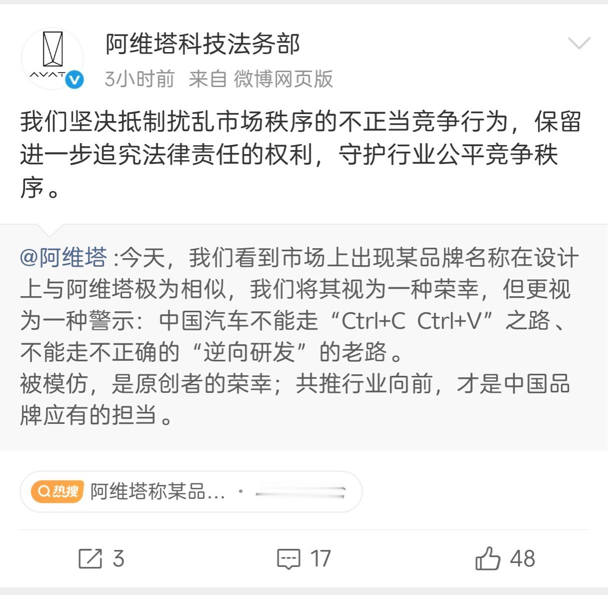 阿维塔疑似炮轰赛豆汽车，其实就算发言，也应该让问界先说话