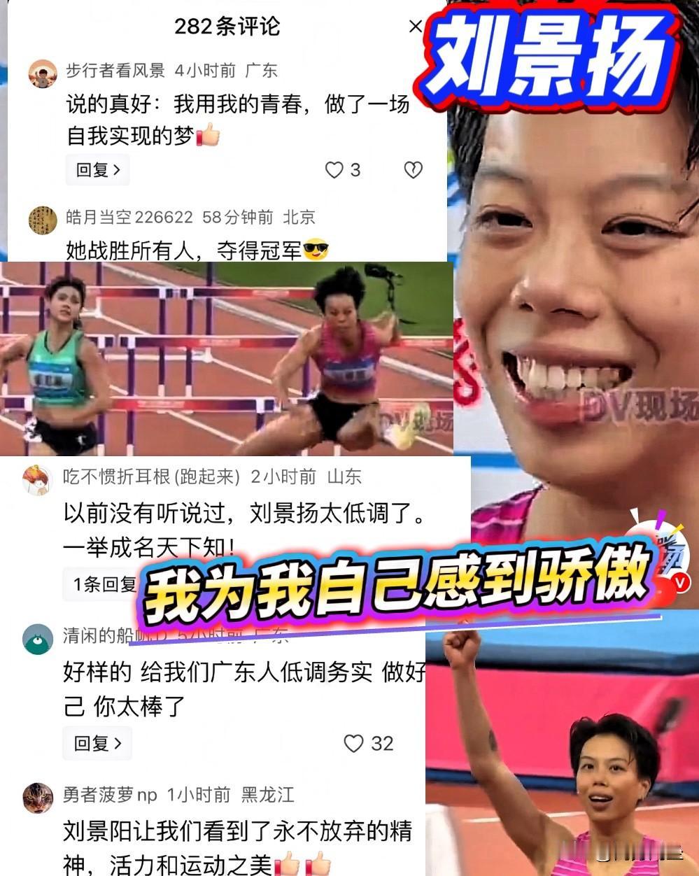 刘景扬全运会100米栏夺冠19日晚，第十五届全国运动会田径项目女子100米栏决