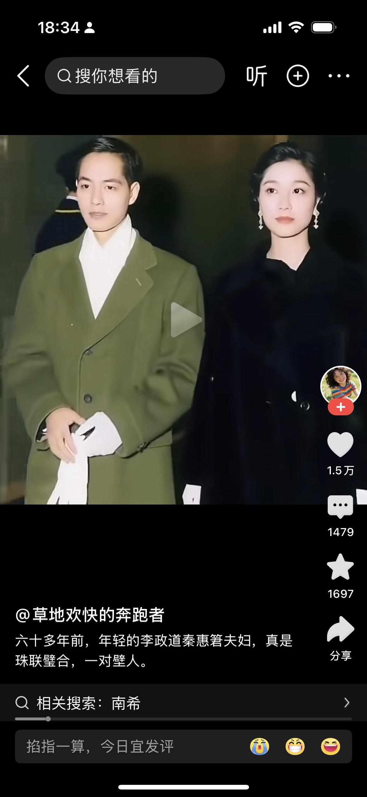 六十多年前的李政道夫妇出场真是那么的优雅高贵，才子配佳人，那个年代江南士绅家庭出