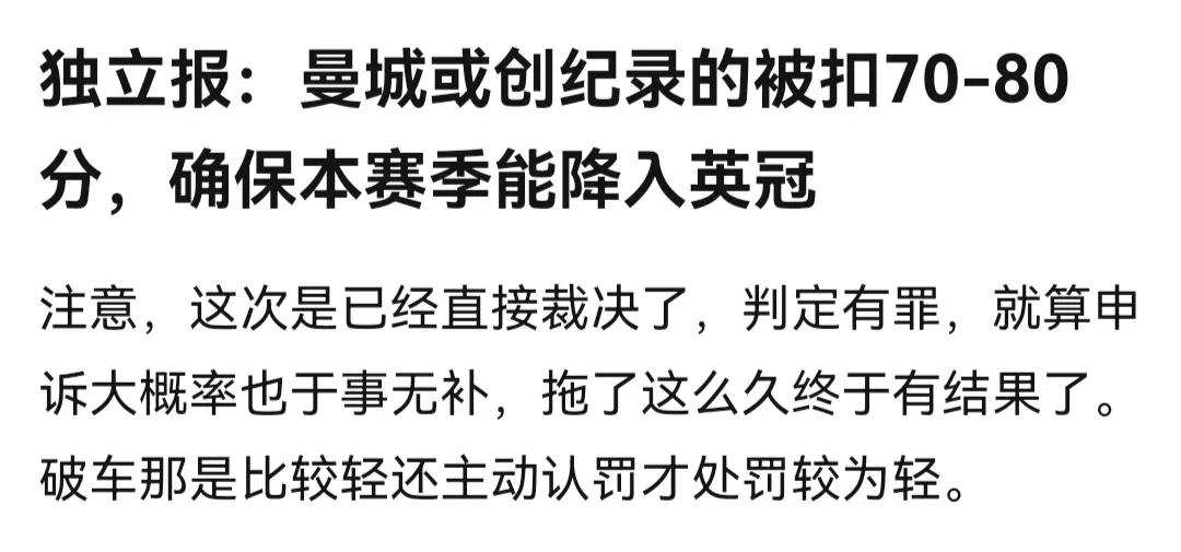 现在看来曼城跌倒，大家都能吃饱！原以为就几大豪门有福利，没想到曼城还能被罚降