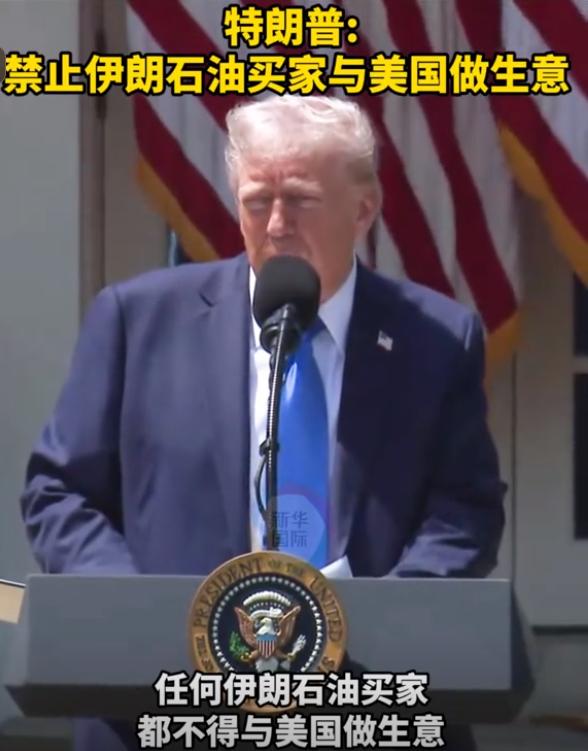万万没想到！某国5月1日宣布不允许任何国家或企业从伊朗购买石油，并对违反禁令的