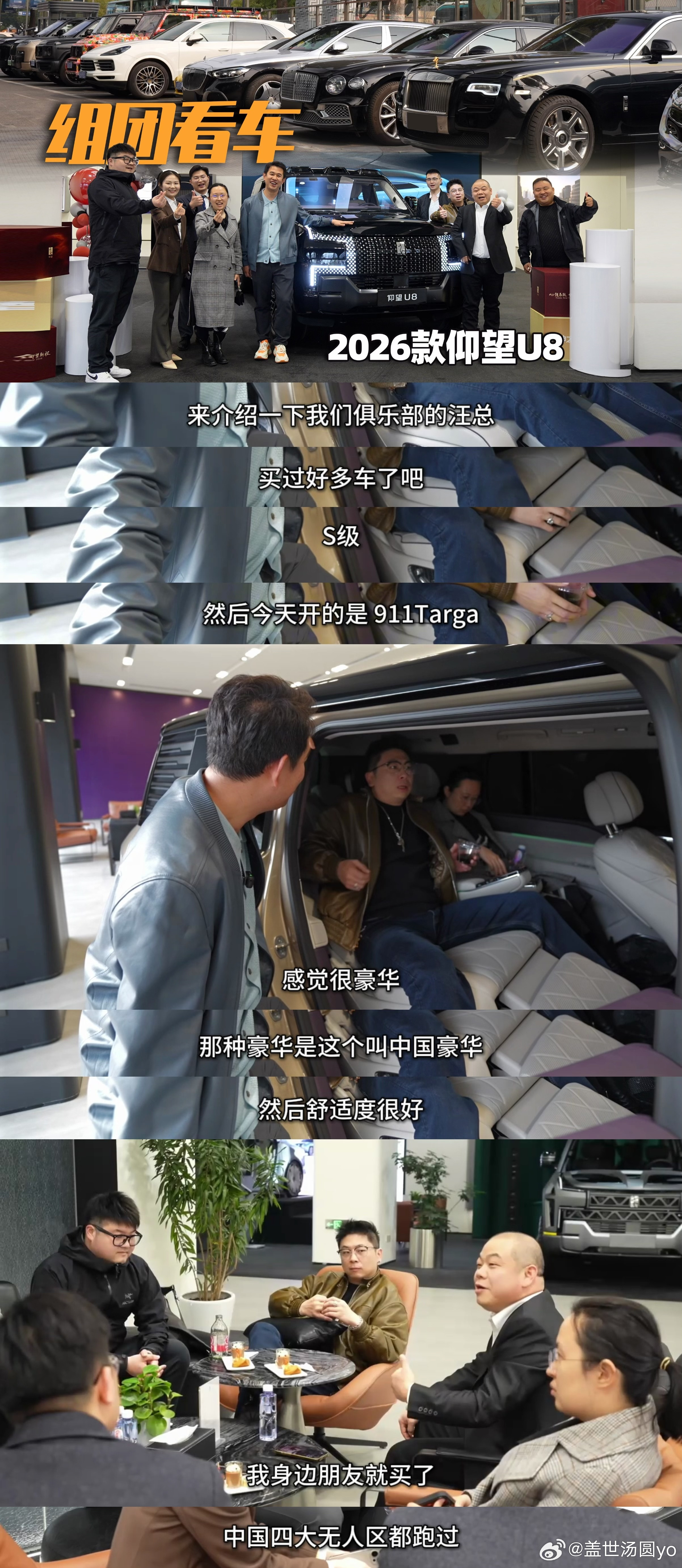 最近上海那家仰望门店，门口停了一排大G、卫士、揽胜……不知道的还以为顶级越野圈在