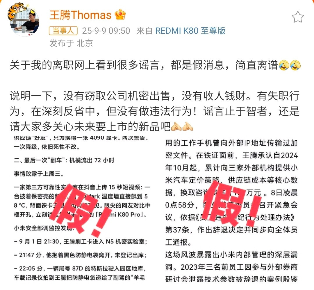 王腾称没有窃取公司机密出售昨晚全部在发挥短剧思维后，腾总的霸业都已经进行到一半了