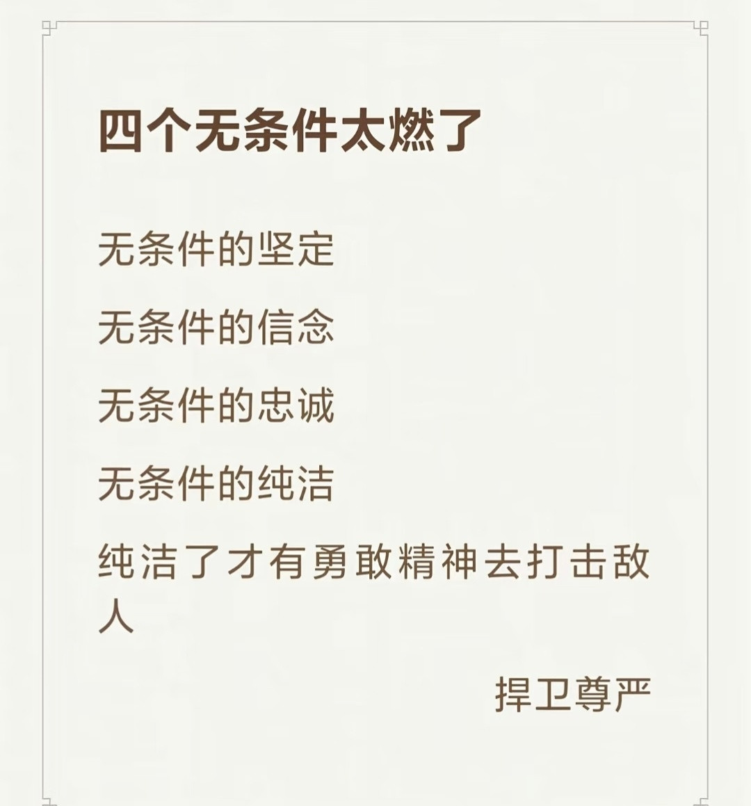 四个无条件