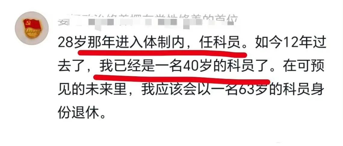 体制内也要区分好，省市县乡镇，不一样的。