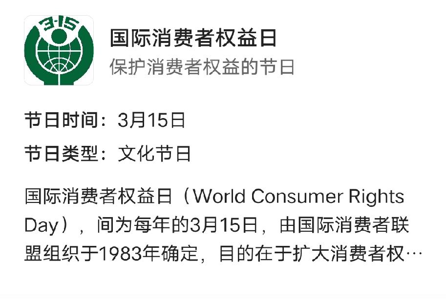 315快要到了，提醒大家日常消费一定要多留个心眼，别轻易踩坑。现在常见的套路有很