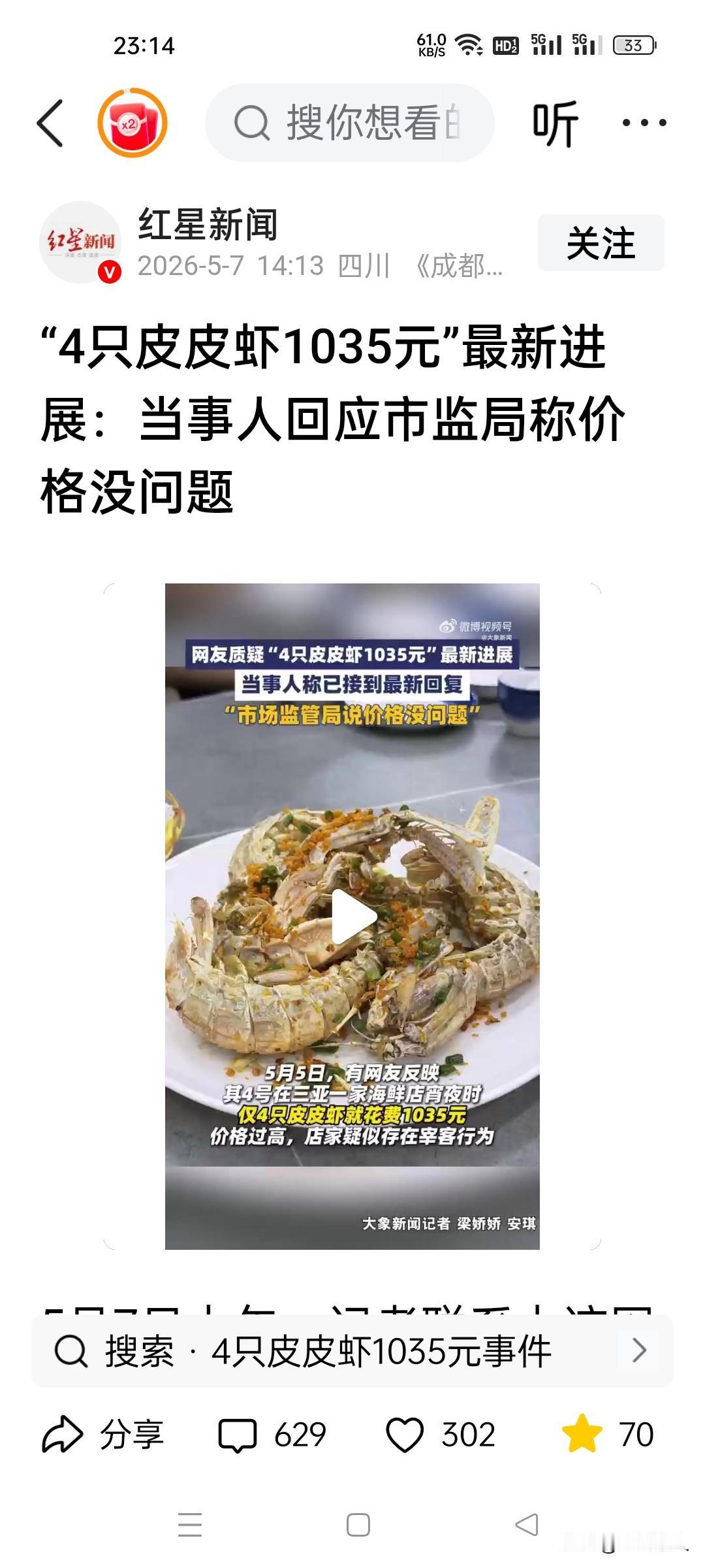皮皮虾意外登热搜！三亚天价海鲜反转，游客误读价签闹乌龙！谁也没想到，平日