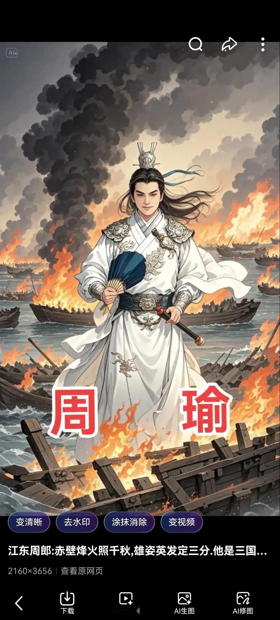 震撼！三国第一智将周瑜：赤壁火光背后的天才谋略，谁能比他更懂战争的艺术？在中