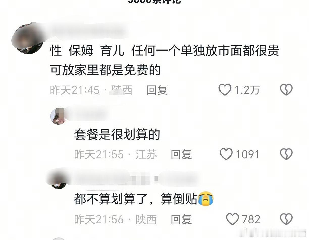 “任何一个放市面都很贵，可放家里都是免费”