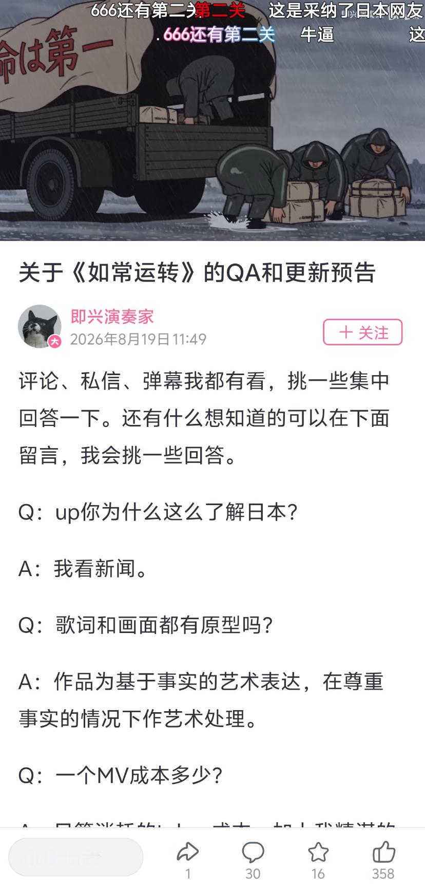 🔻B站up即兴演奏家制作嘲讽“日本灾后恢复速度”和日本政府的视频，传到日本去了。🔻网友分享：给日