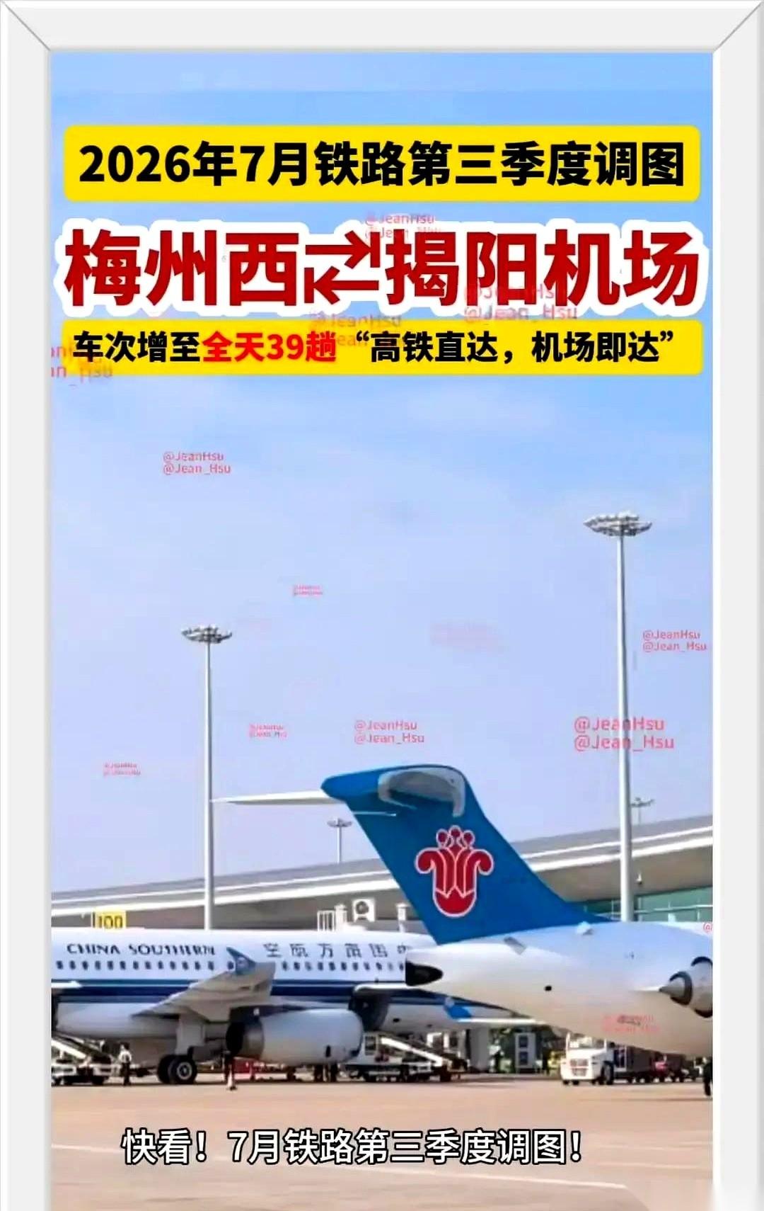 一天39趟高铁直杀机场！你敢信这是现在梅州到揭阳的日常？咱们的铁路部门，硬生