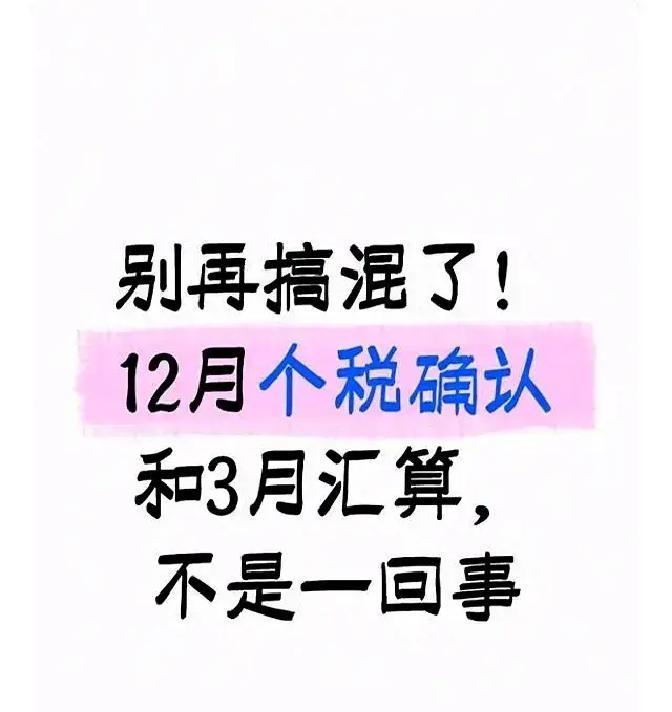 眼看2025年就要来了，上班族们赶紧行动起来：现在12月底前，必须在个税APP上