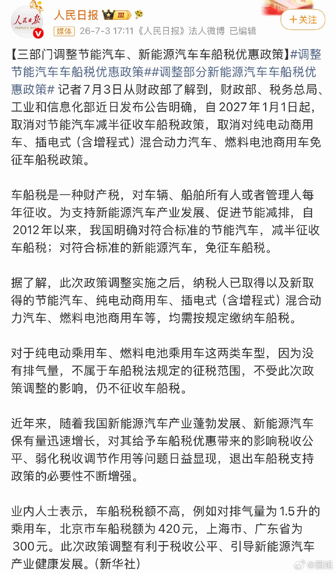 #车船税#来了，之前大家讨论的车船税开始了，自2027年1月1日起，取消对节能汽