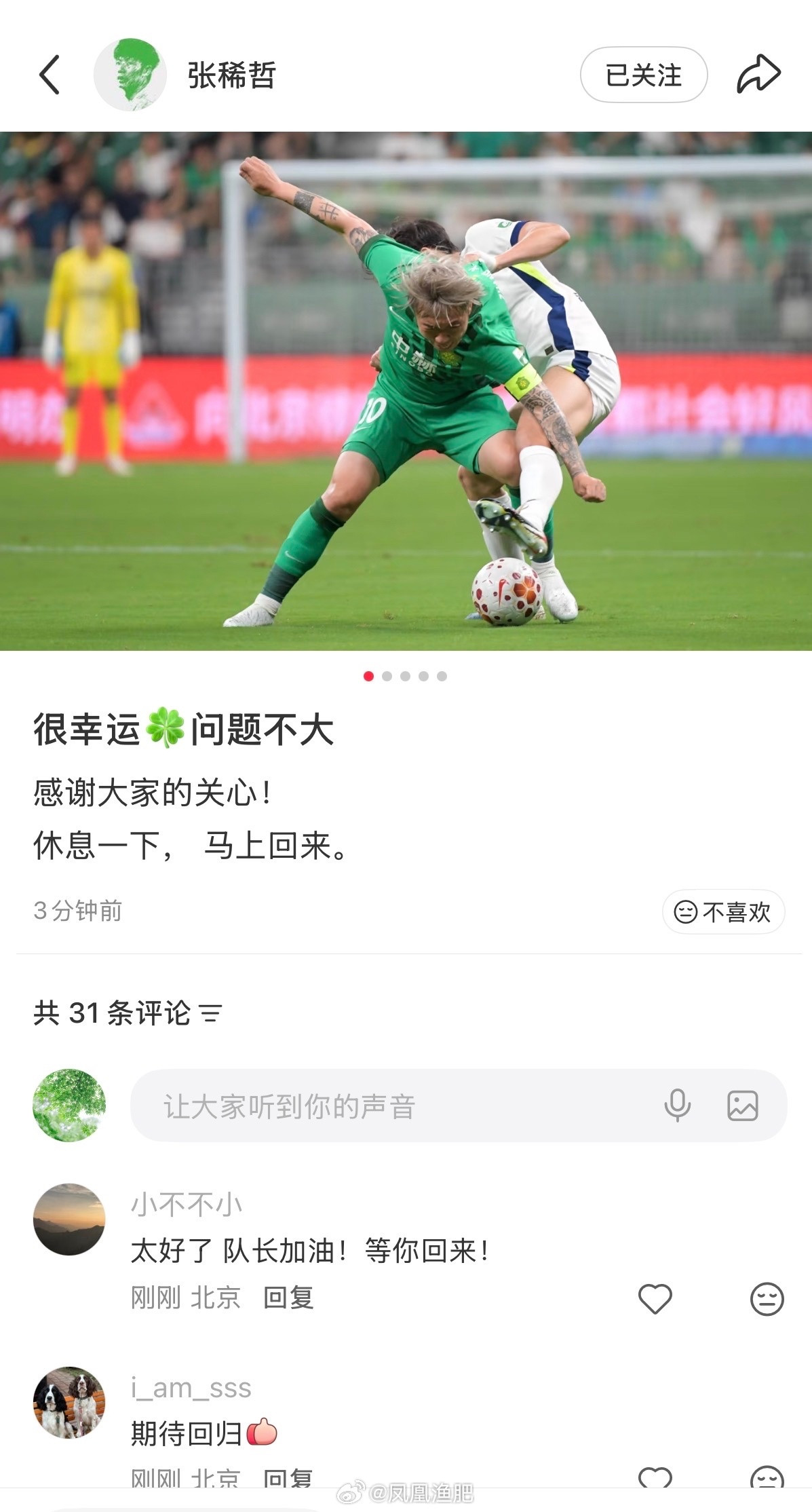 心里的石头落地了，开心了中超联赛中超北京国安北京国安北京