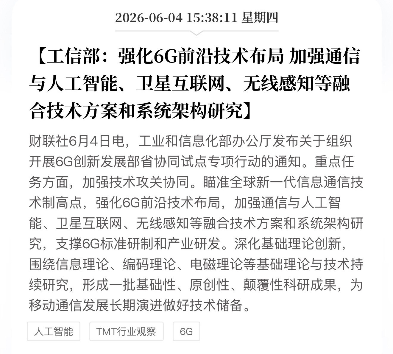 6G距离我们越来越近了，意味着传输更快了，传输快算力也得跟着快，算力跟着快芯片运
