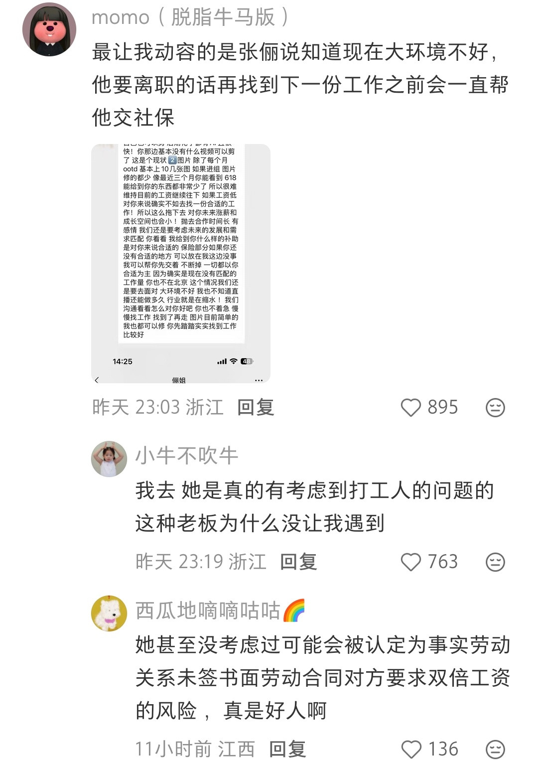 上次张俪的修图师发帖讨薪说要辞退补偿，对方不给。结果看了他的聊天记录。所有人都站