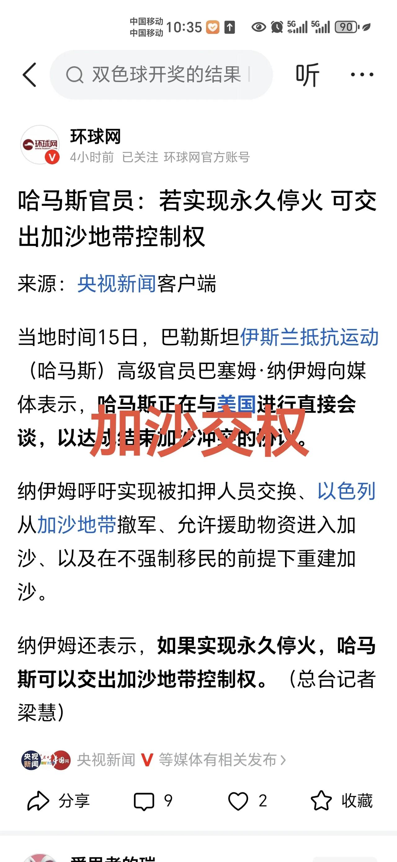 哈马斯要把加沙的控制权交给谁？5月15日哈马斯高级官员向媒体表示，哈马斯正在与